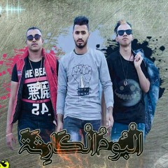 نجوم العالمية مهرجان قاسي وناسي من البوم الكار