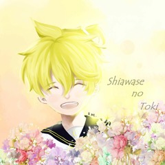 Shiawase No Toki - Len Kagamine (Cover)
