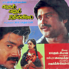 Kadhal Ennum Nadhiyinile (1987) - Ullam Ullam Inbathil ᴴᴰ