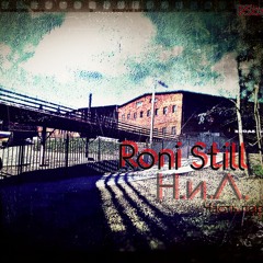 Roni Still - Н.И.Л.