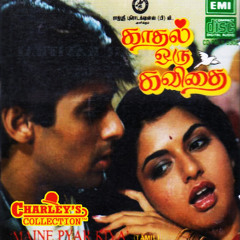 Kadhal Oru Kavithai (1989) - Manjal Thangame ᴴᴰ