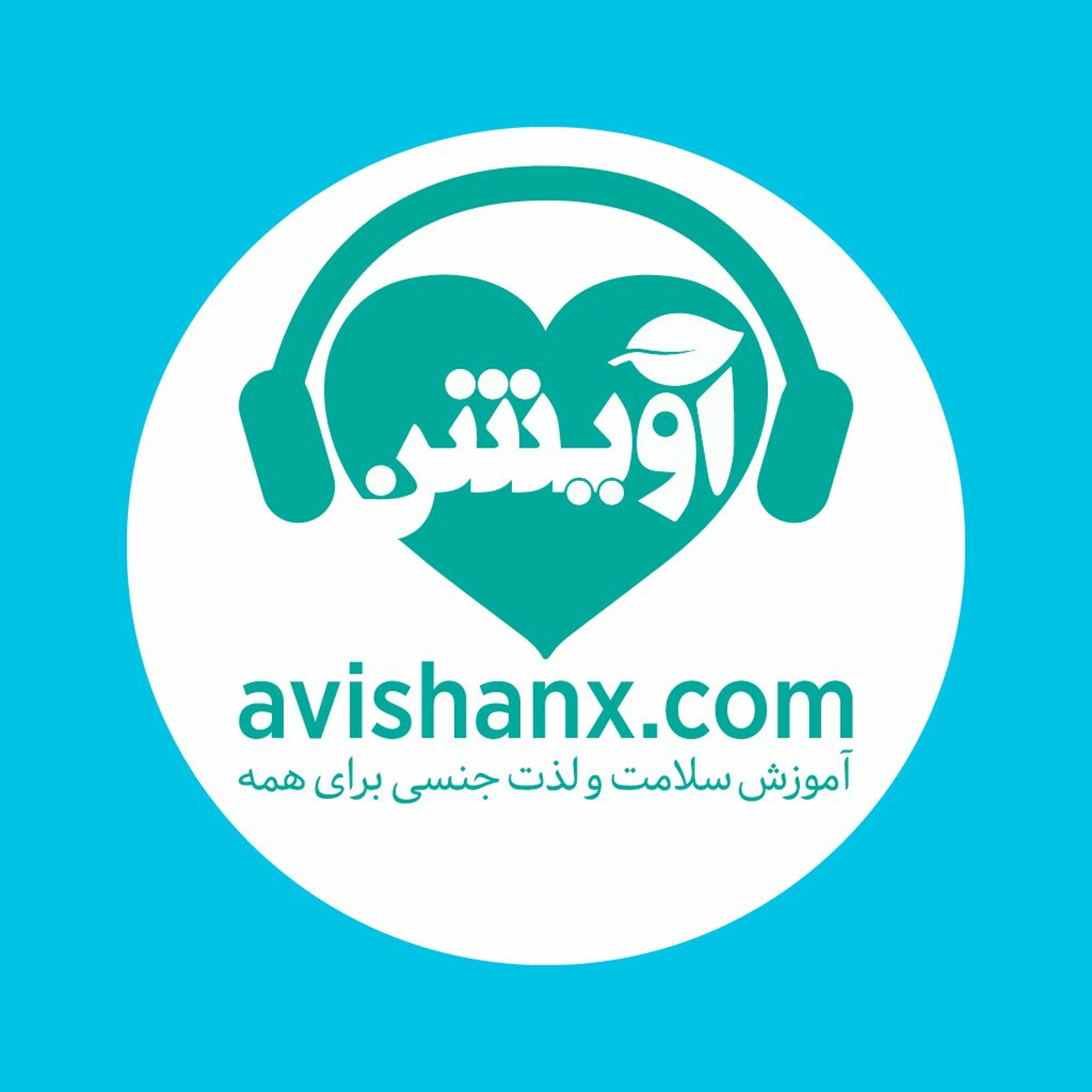 آموزش سلامت و لذت جنسی برای همه