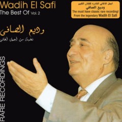 يا نعمة الأيام علي - وديع الصافي || تسجيل استوديو