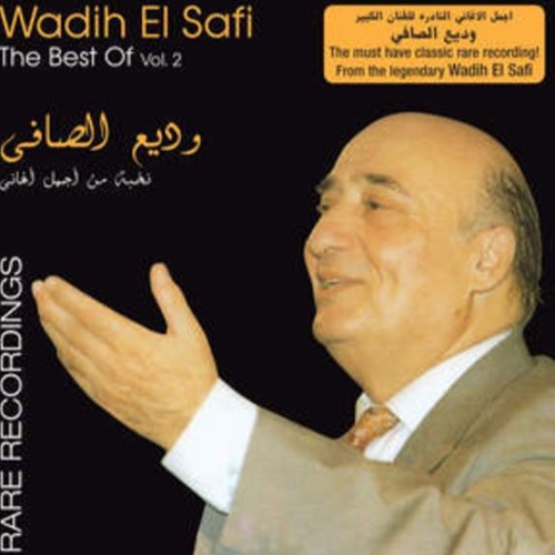 يا نعمة الأيام علي - وديع الصافي || تسجيل استوديو