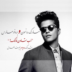 Mark Ronson Ft. Bruno Mars - UpTown Funk! (a Rhodium Track By Youssef Al-Adl)
