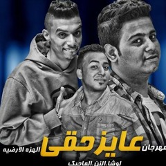 اغنية عايز حقى تيم الهزه الارضيه 2017 مصر بتنهار
