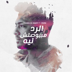 Osama Elhady Ft. Hudz - El Rad Mabiewsalsh Leh | الرد مبيوصلش ليه