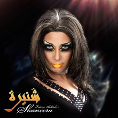 Fatima Al Qadiri, Alkahaf  Feat. Bobo Secret & Lama3an from 'Shaneera'