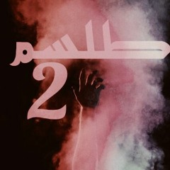 Talsam 2 | طلسم 2