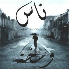 Pepole Dirty |ناس وسخة ABDEL RHMAN (NABO)