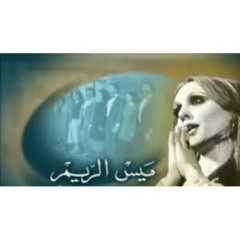 مسرحيات فيروز