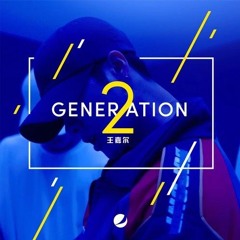 Generation 2 - 王嘉尔