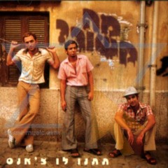 מה קשור - תתנו לו צ'אנס (Ryan Mute Edit)