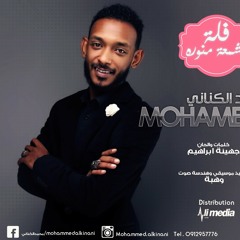 محمد الكناني فله شمعة منوره
