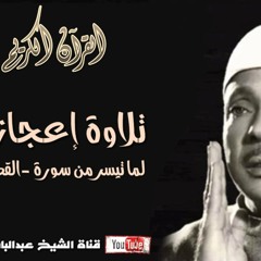 قصة سيدنا موسى مع المرأتين | عبد الباسط عبد الصمد