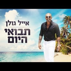 אייל