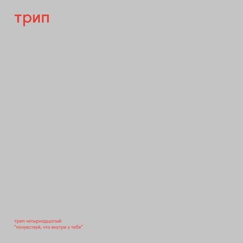 A1. Nina Kraviz - Pochuvstvui