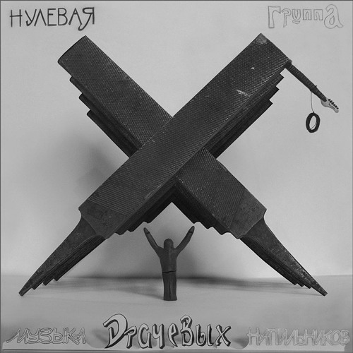 Инвалид нулевой группы