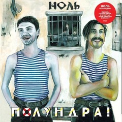 Прости, что не верил