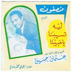 ليه تسيبنا يا حبيبنا (Part 1)