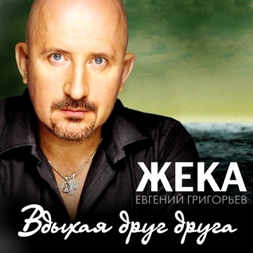 просто сидеть и молчать ZHEKA