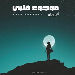 موجوع قلبي /Pain my heart