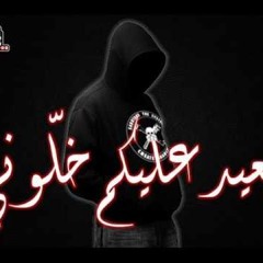 ✪ بعيد عليكم خلوني ✪ North Vandals
