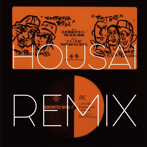 ポセイ首領 - Tojin Battle Royal (法斎Remix)