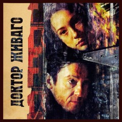 Tram (From "Doctor Zhivago") - Edward Artemiev