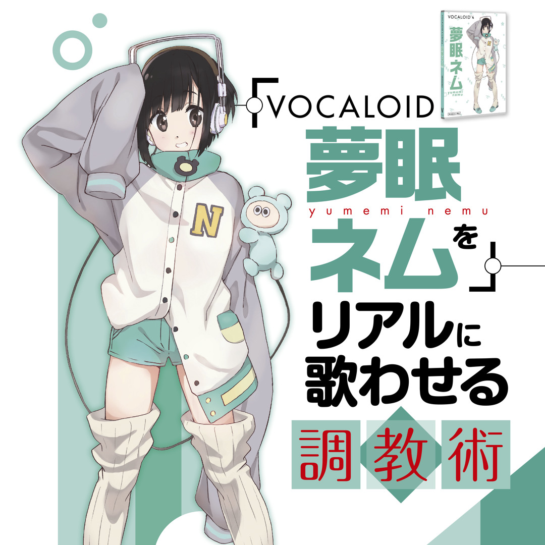 Stream Sound_Designer | Listen to VOCALOID 夢眠ネムをリアルに歌わ