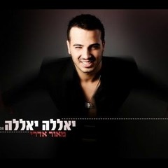 מאור אדרי - יאללה יאללה