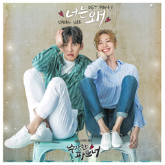 SEENROOT(신현희와김루트)~ 너는 왜(Why You?) SUSPICIOUS PARTNER OST Part.01
