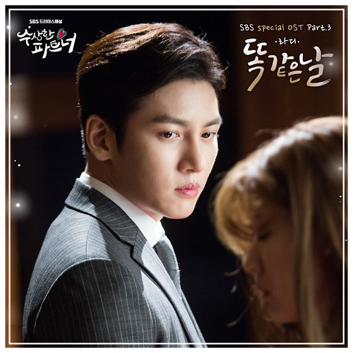 Ra.D(라디)~ The Same Day(똑같은 날) OST. Suspicious Partner Part.03