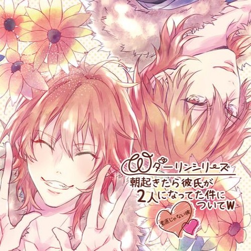 Stream Alice05 Listen To Wダーリンシリーズ 朝起きたら彼氏が2人に なってた件についてw 素直じゃない彼 Playlist Online For Free On Soundcloud