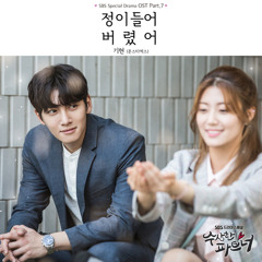 Kihyun(Monsta X)정이 들어버렸어 ~ (I’ve Got A Feeling)OST.  Suspicious Partner Part. 07