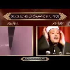 (يا أيها الإنسان ما غرك بربك الكريم) للشيخ عبدالباسط عبد الصمد رحمه الله تعالى