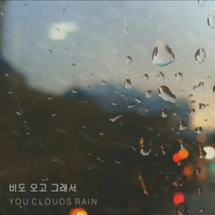 헤이즈 (Heize) 비도 오고 그래서 (You, Clouds, Rain) - Piano Cover