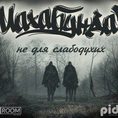 [15сезон] Махабундаз - Не для слабодухих (winner)