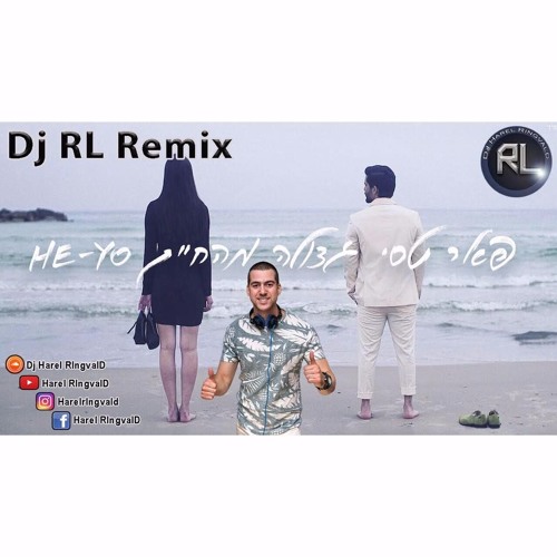 פאר טסי - גדולה מהחיים ( DJ RL Remix )  *BUY = FREE download*