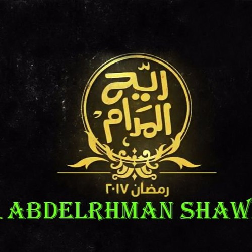 اغنية ماتهدى بقى مسلسل ريح المدام 2017