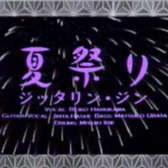 夏祭り(Eurobeat Remix)