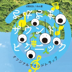 SAKASAMA sound picnic DEMO(さかさまサウンドピクニックDEMO)