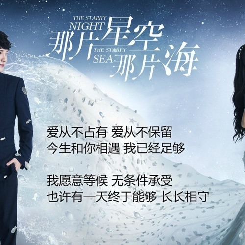 张信哲《夏夜星空海》~ 电视剧《那片星空那片海》主题曲「XWill动态歌词版MV - The Starry Night The Starry Sea Theme Song」