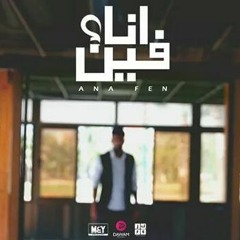 Ana Fein Music Instrumental (Music by Omar Magdi)