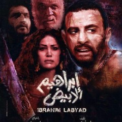 No Way Back - . Ibrahim El Abyad 2009 إبراهيم الأبيض Hesham Nazih