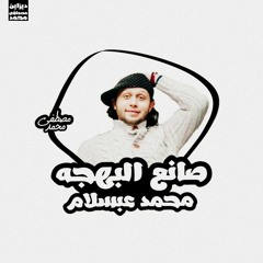 محمد عبد السلام جديد الضوء الشارد والولعة