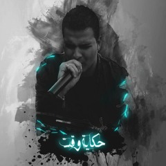 Hekayt Wa2t | حكايه وقت