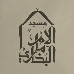 الأمل في رحمة الله | خطبة جمعة | 13 شوال 1438هـ