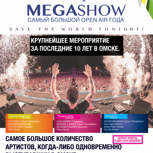 Megashow — Радио-ролик №1