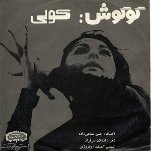 Googoosh-Koli